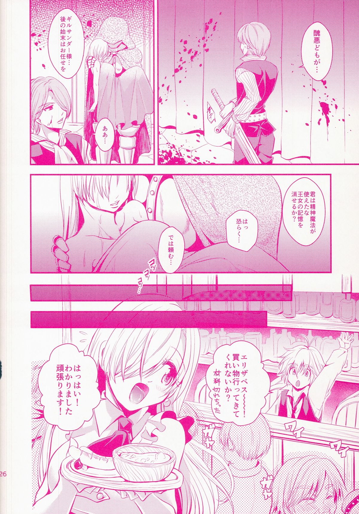 (C87) [p-lemo (Tanenashi Miya)] Oujo-sama Goranshin (Nanatsu no Taizai) page 27 full