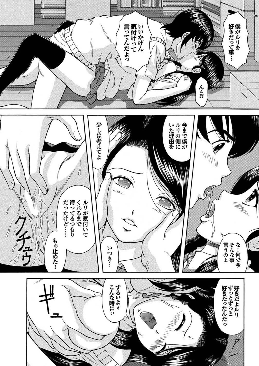 [Anthology] Majime na Kanojo no Zettai Hito ni Ienai (!?) Ecchi na Complex [Digital] page 37 full