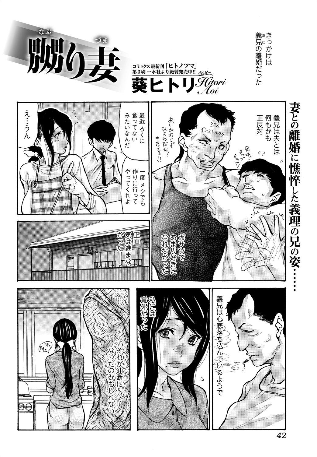 [Aoi Hitori] Naburi Duma (Bishoujo Kakumei KIWAME 2010-10 Vol.10) page 2 full