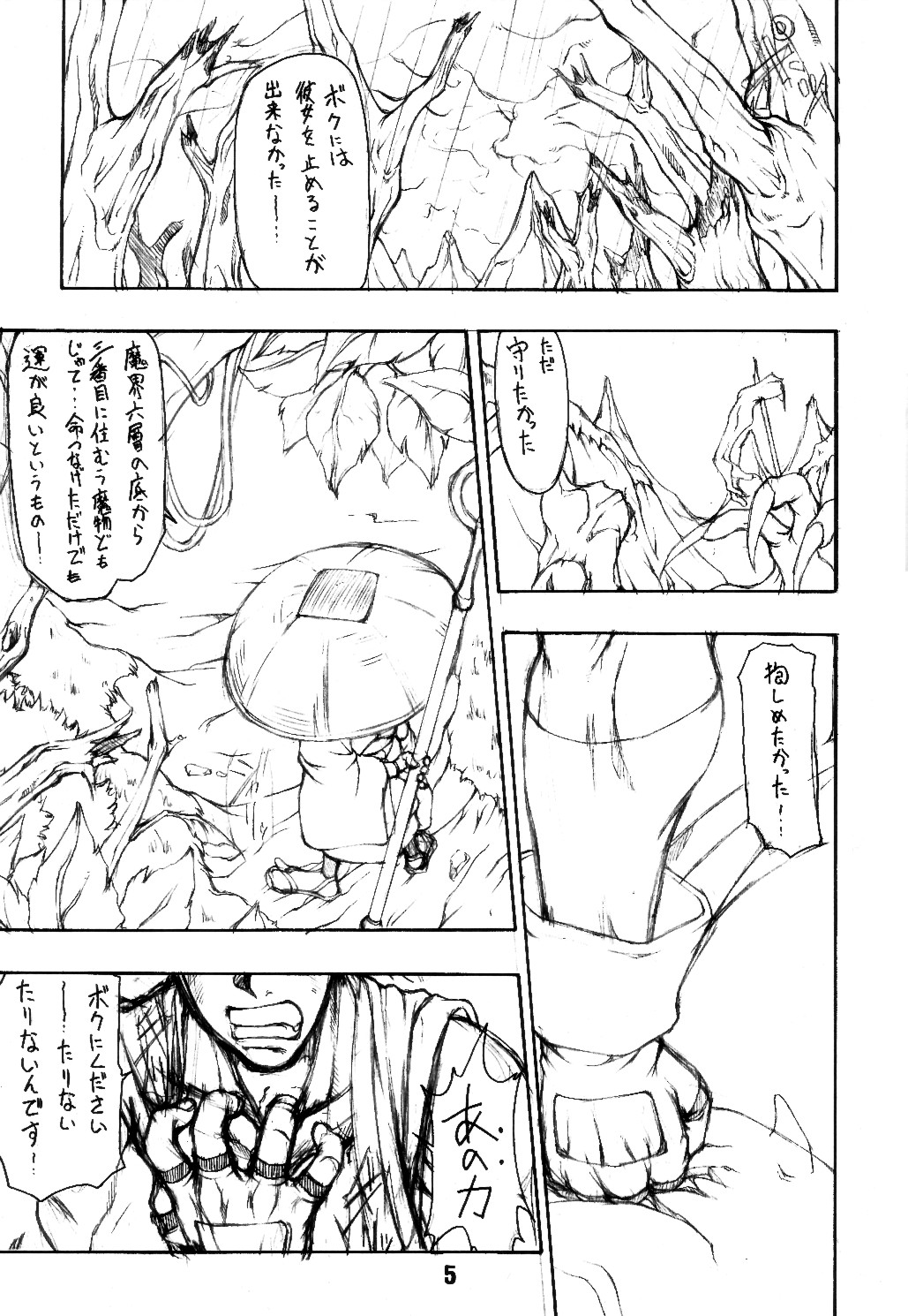 [Majimadou] Battle Cry (Samurai Spirits) page 4 full