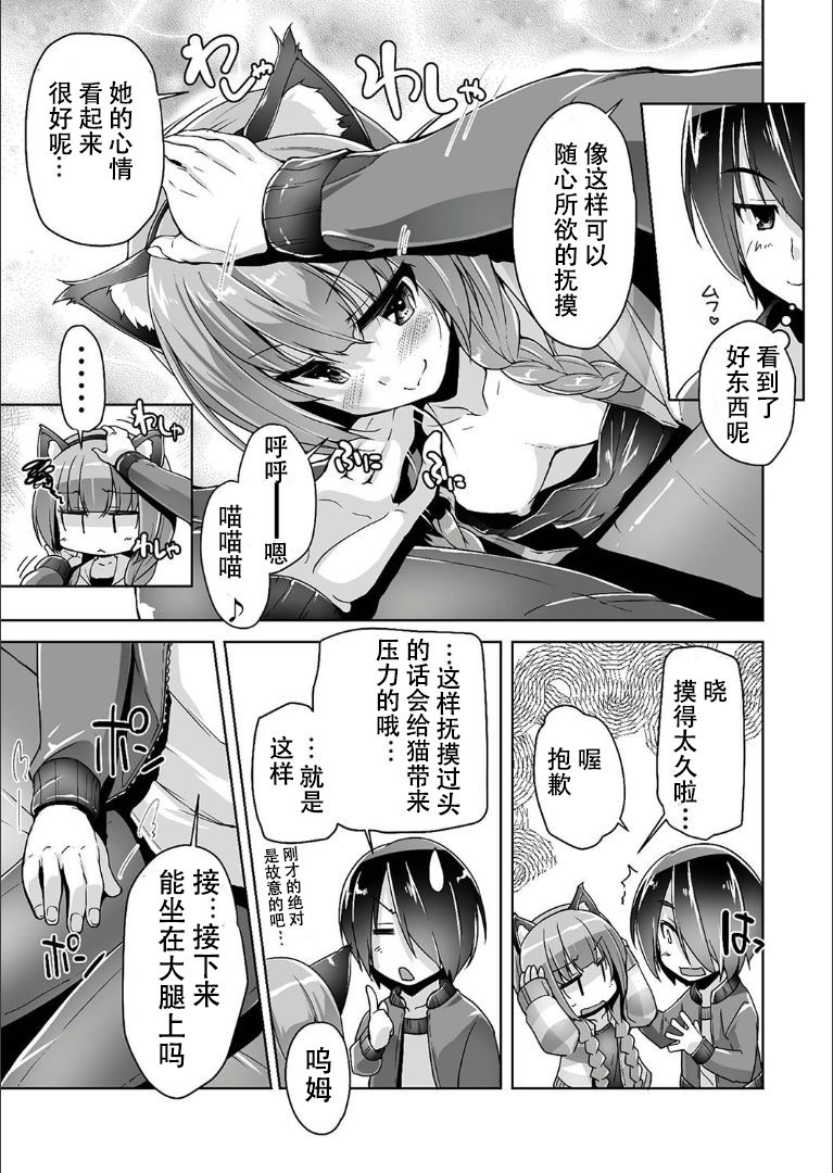 [Nishizaki Eimu] Mitsukasa Ayase to Nekomimi Cosplay Ecchi (Bug-Bug 2019-09)[Riddle Joker][Digital] [Chinese] [雪光yk个人汉化] page 7 full