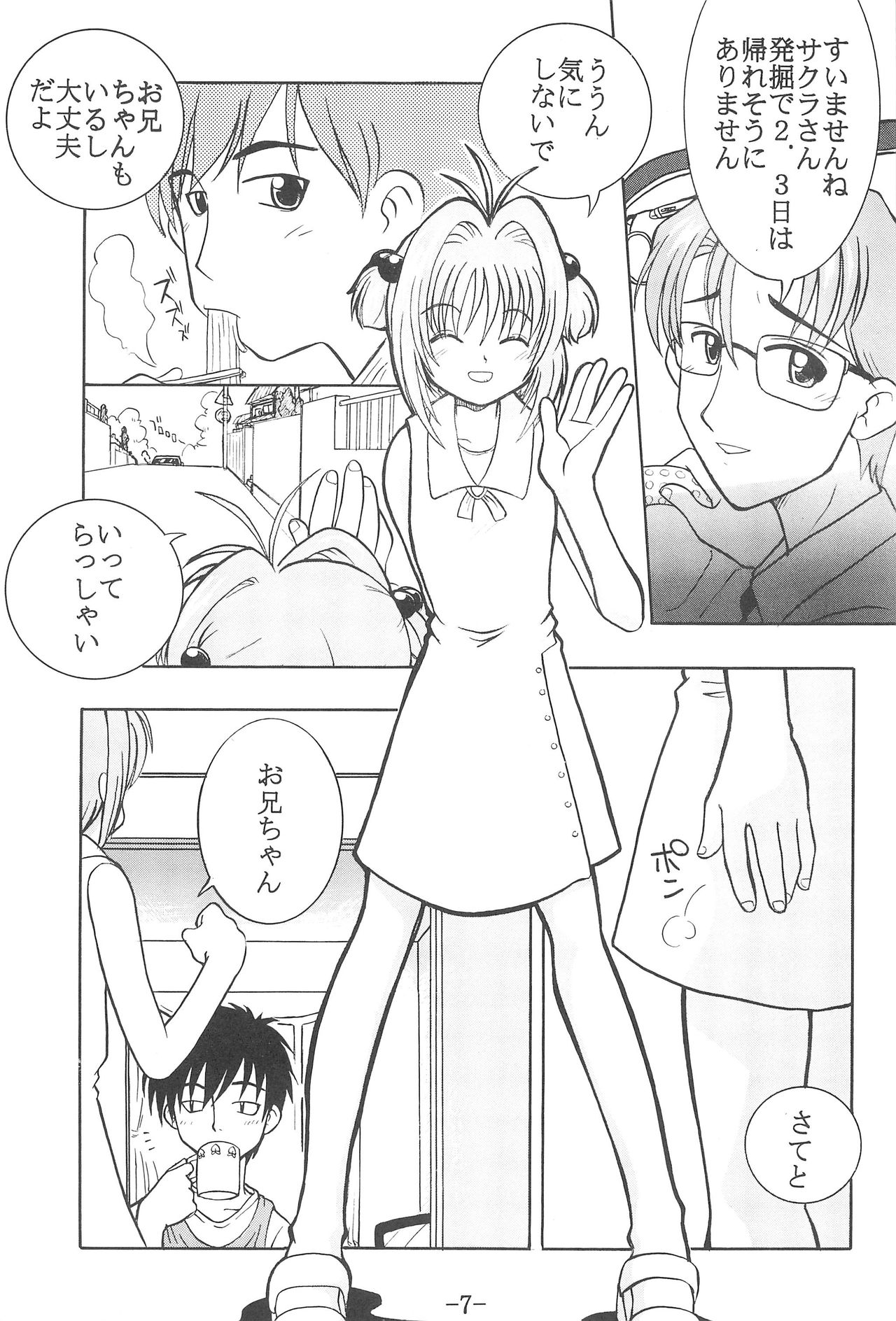 (C57) [Sune Girochin (Kisaragi Wataru)] CC Sakura Rentai Sekinin (Card Captor Sakura) page 6 full