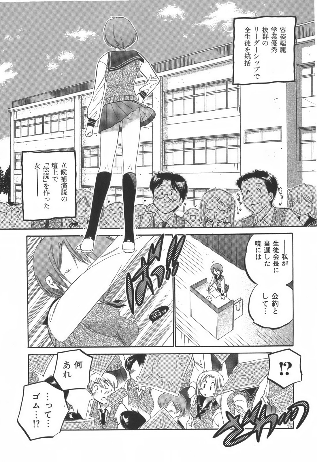 [Nakata Yumi] Okusama wa Seitokaichou page 6 full