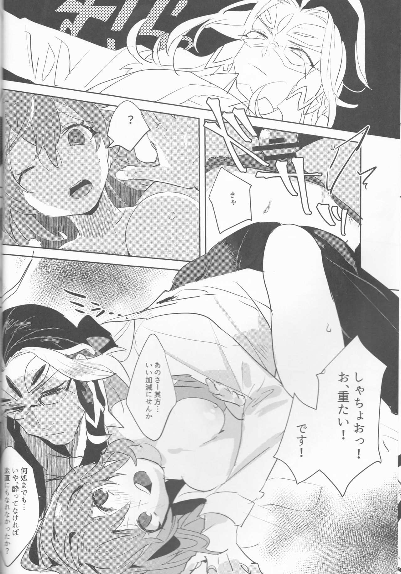 (Dai 21-ji ROOT4to5) [PHOTONIX (Terashi)] Fujimaru Ritsuka wa SuperDarli Shachou Nanka ni Makenai!! (Fate/Grand Order) page 15 full