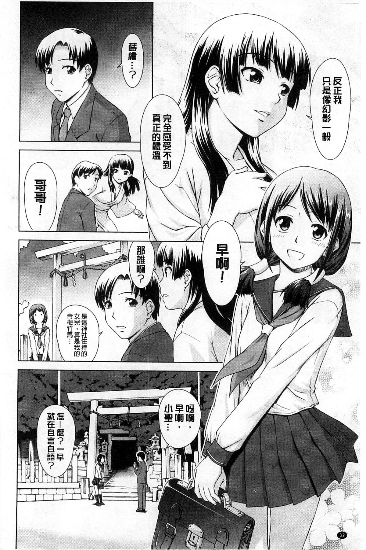 [Shinogi A-suke] Shoujo no Iroha [Chinese] page 35 full