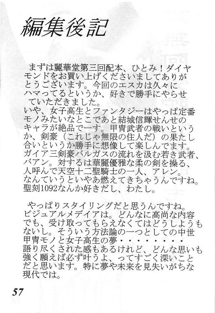 [G-TWO UNIT Reika-dou (Baron Mori)] MOVA FILE 3 - Hitomi! Diamond!! (The Vision of Escaflowne) page 56 full