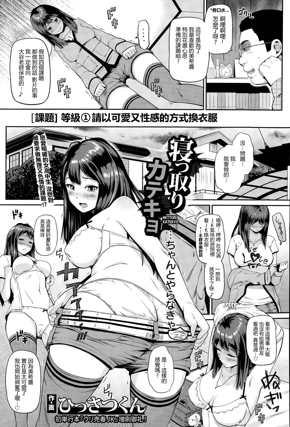 [Hissatsukun] Nettori Katekyo (ANGEL Club 2015-05) [Chinese] [最愛路易絲澪漢化組] page 1 full