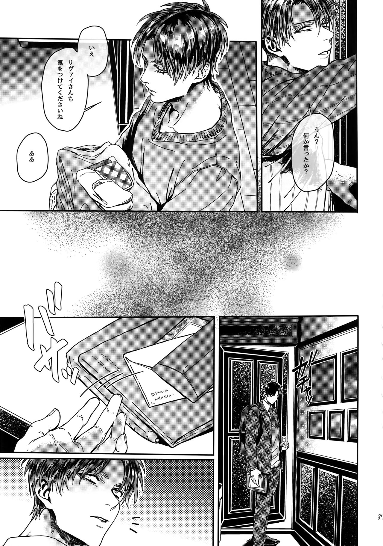 (Hekigai Chousa Haku HARU 21) [End (Azuma Chiaki)] Grand Marnier Planet (Shingeki no Kyojin) page 38 full