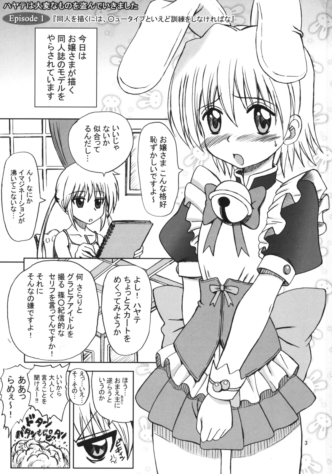 (C76) [Brain Dead] Hayate no Taihen na Soushuuhen (Hayate no Gotoku!) page 2 full