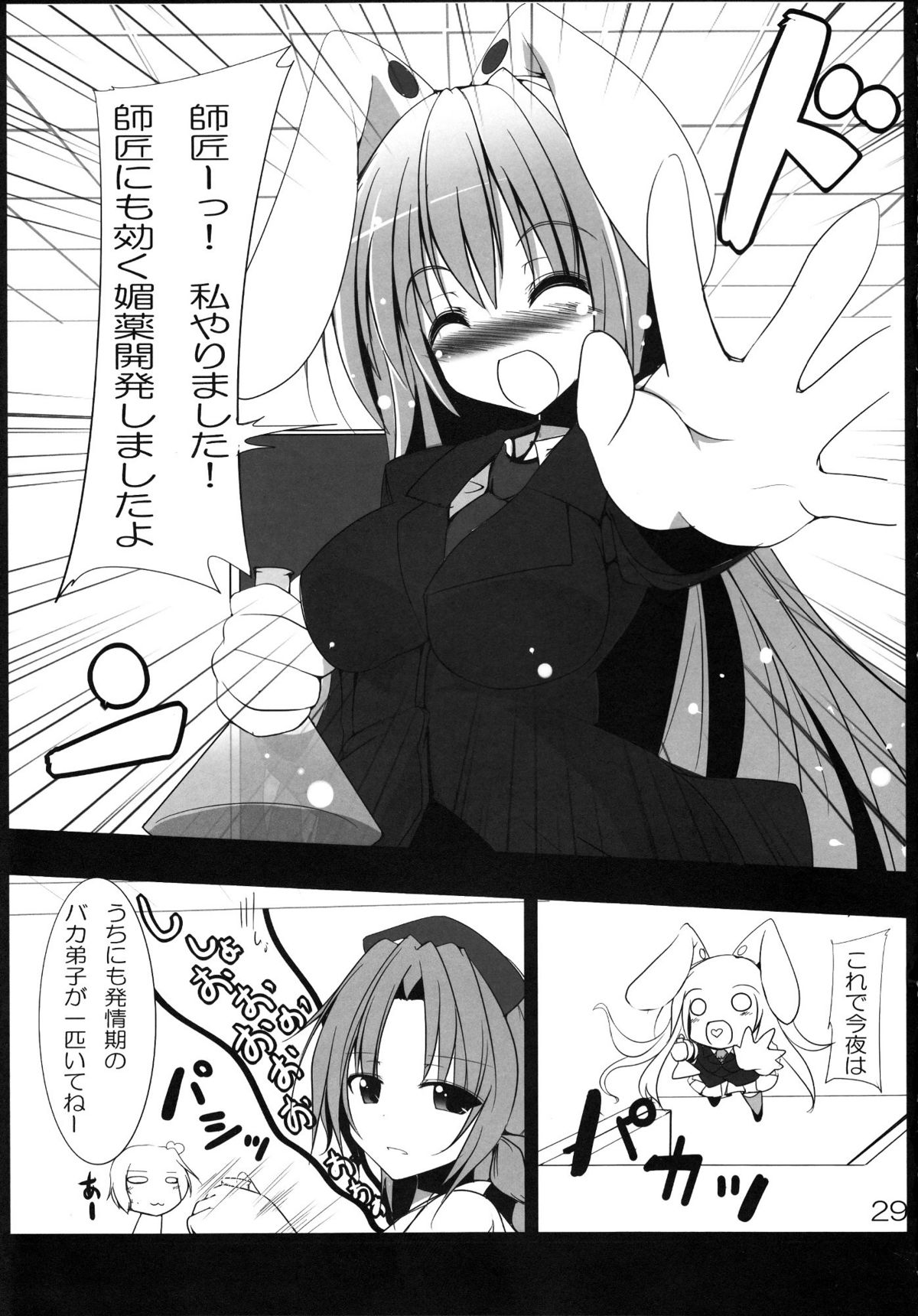 (C80) [Koikuchi Kinako (kiki)] Utsuho Break (Touhou Project) page 30 full