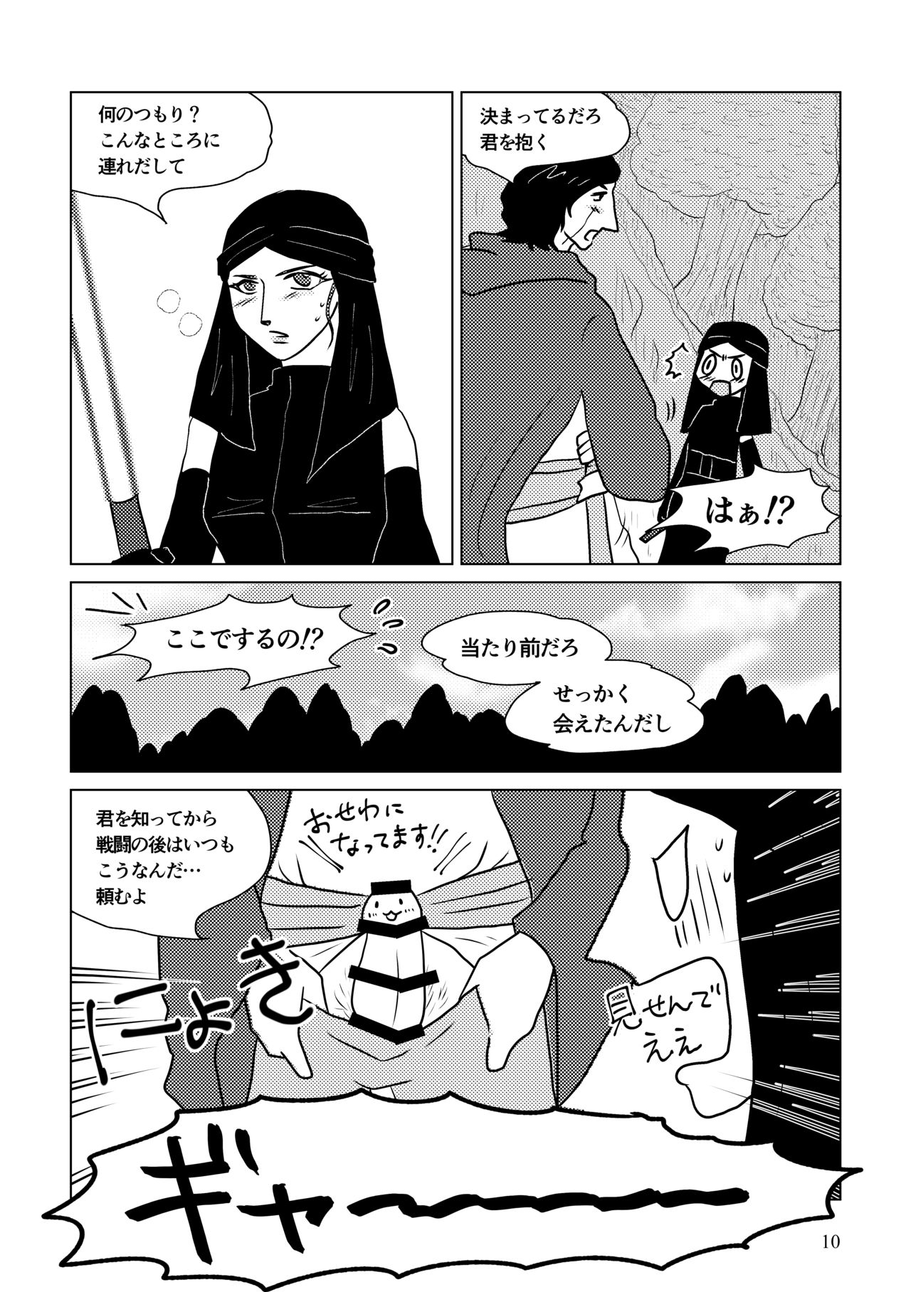 [Shikiko] Nothing But You Ch. 1-9 (Star Wars) page 60 full