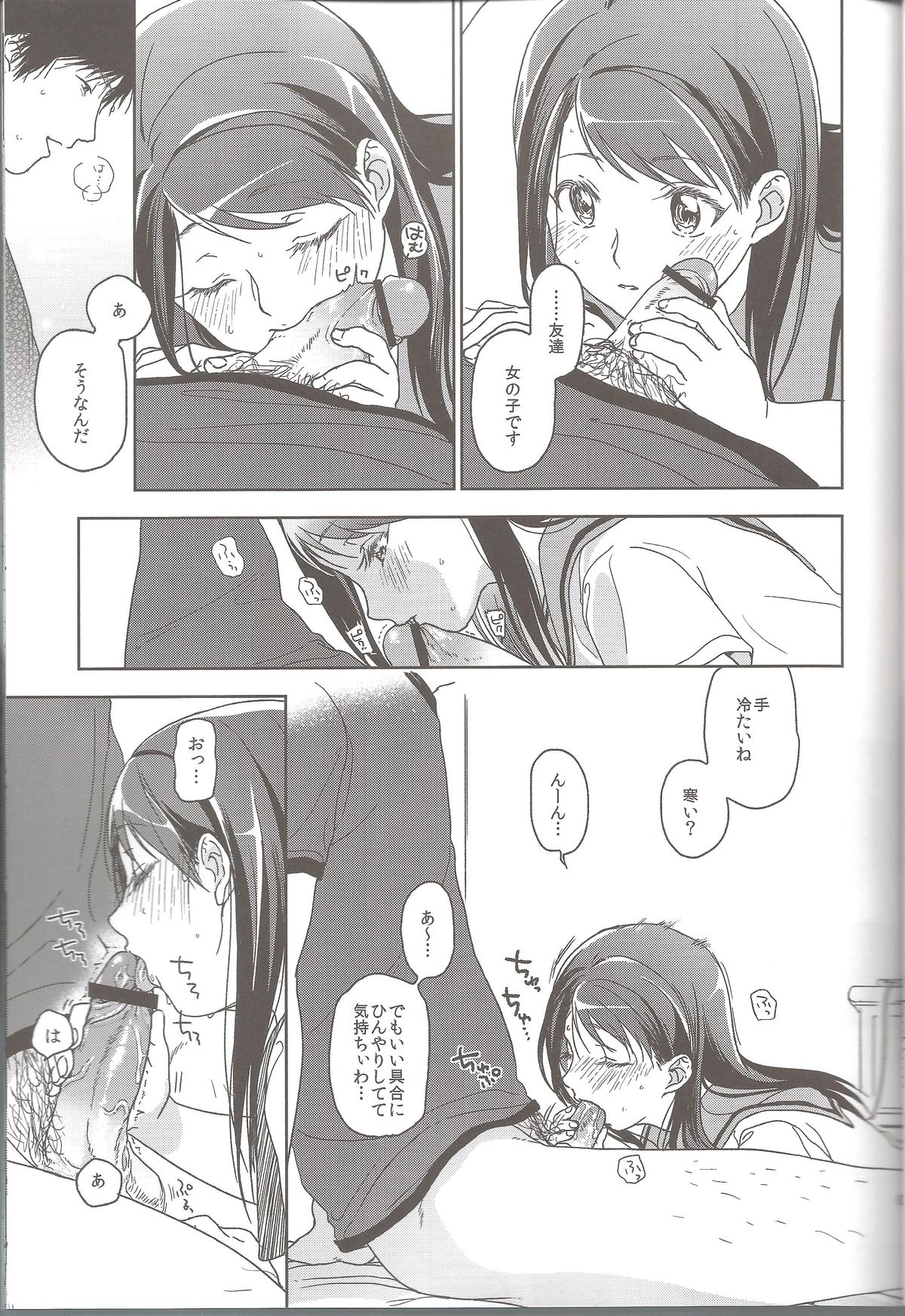 [Uso (Kuzuyu)] Hydrangea page 8 full