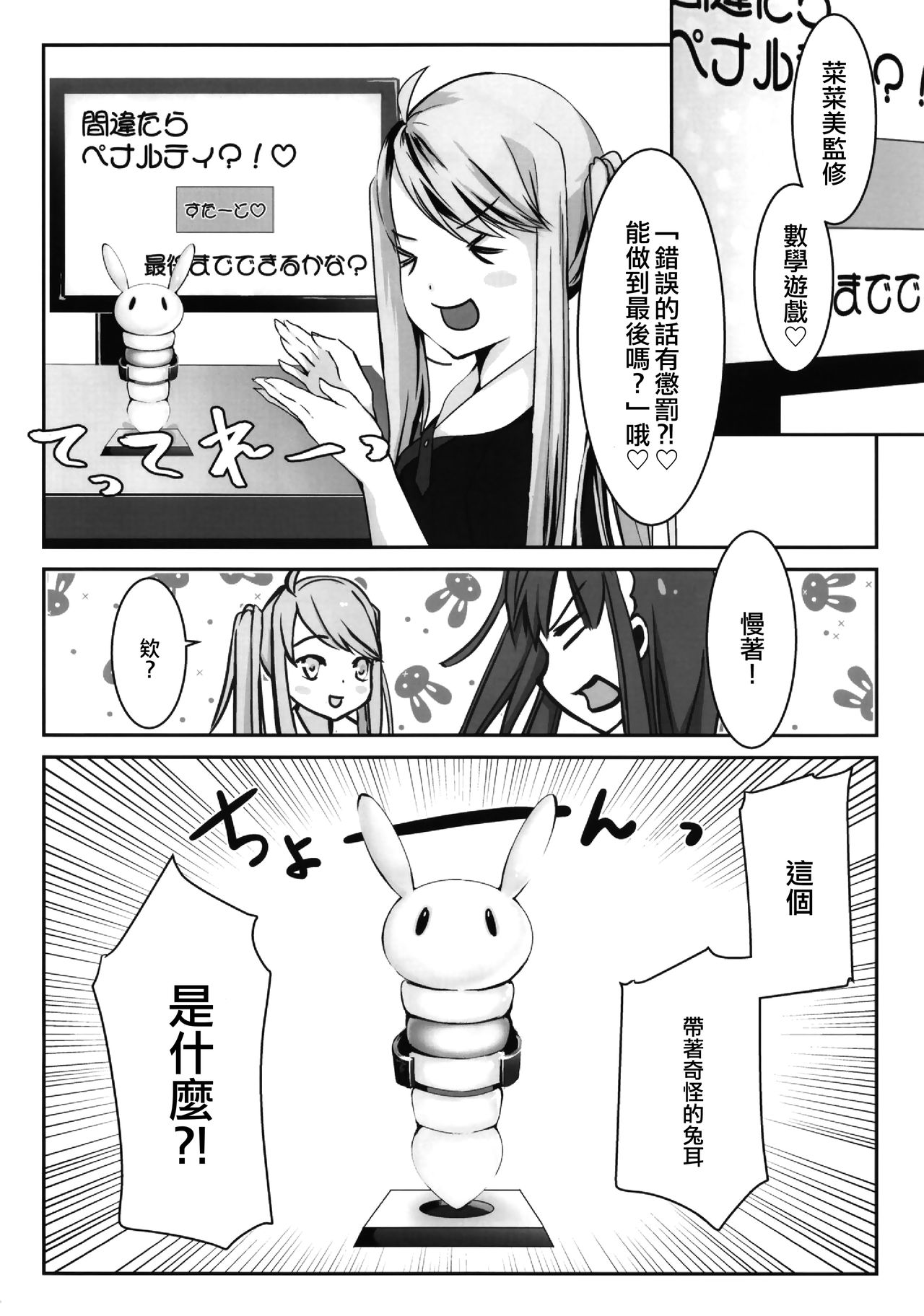 (C96) [Sakuranbu (Saku Ra)] Ojousama wa Ojousama de Asobitai [Chinese] [EZR個人漢化] page 6 full