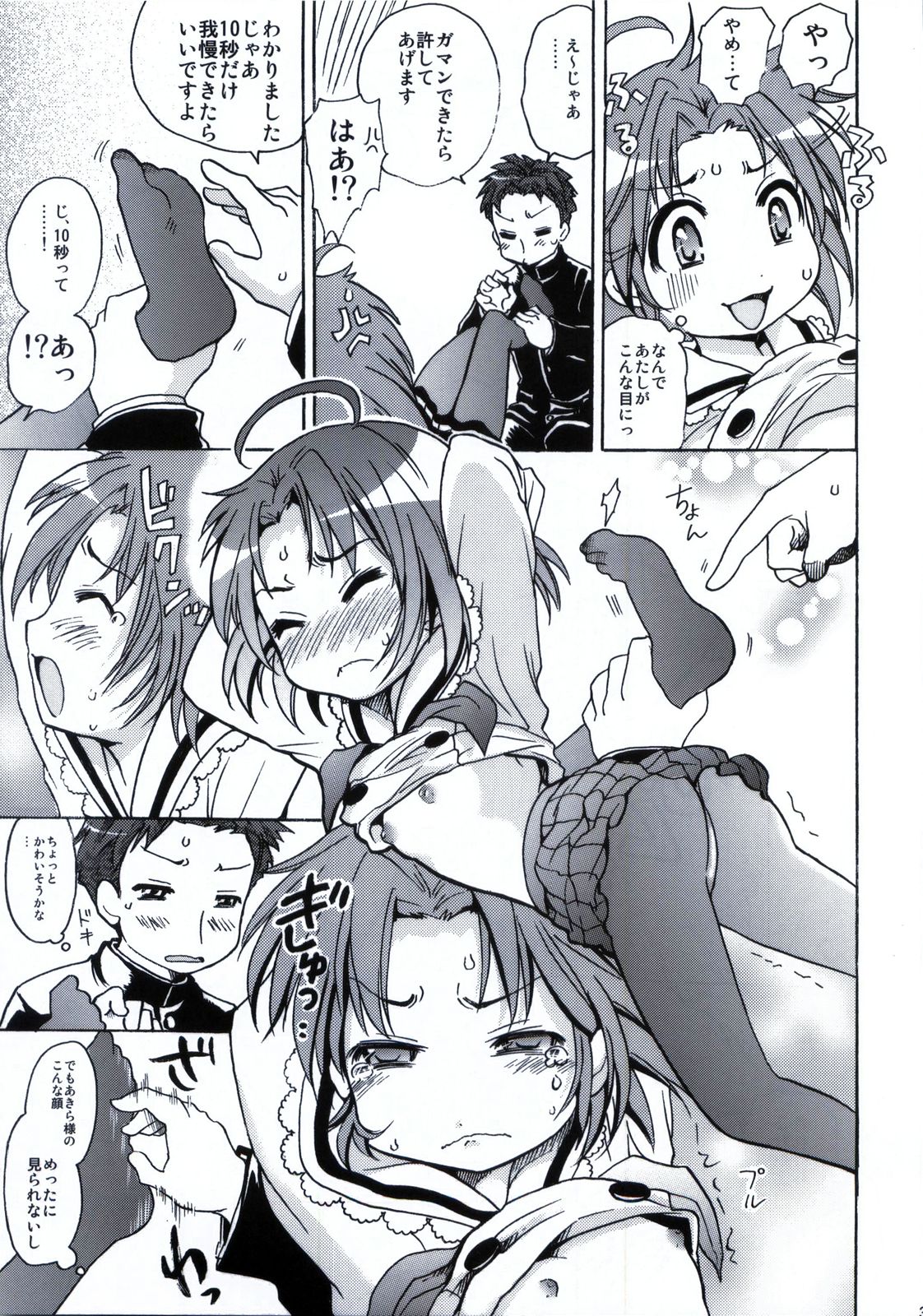 (C78) [Aichiko (ubizo)] Shiroaki Taizen (Lucky Star) page 40 full