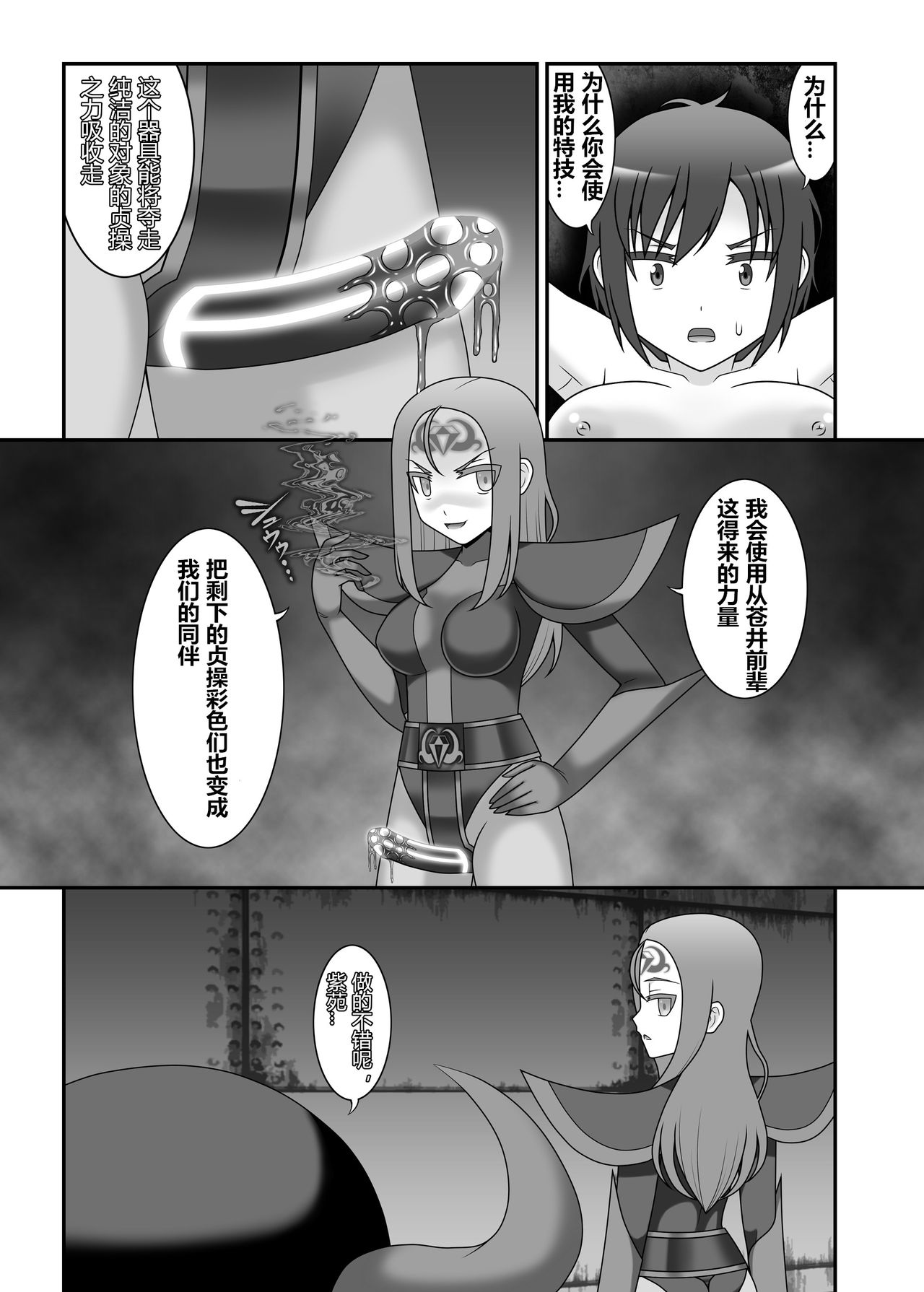 [STUDIO HP+ (IceLee)] Teisou Sentai Virginal Colors Dai-San-wa [Chinese] page 20 full