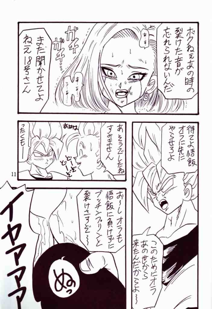 [Ayashii Yatsura (Ayashi Ayashibe)] Play Dragon 4 (Dragon Ball Z) page 9 full