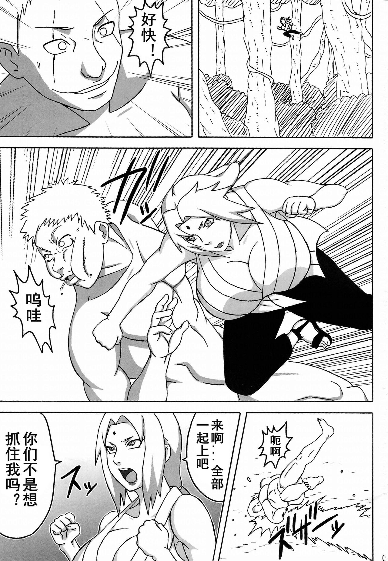 (C88) [NARUHO-Dou (Naruhodo)] Tsunade no In Kangoku R (Naruto) [Chinese] [D狗汉化] page 2 full