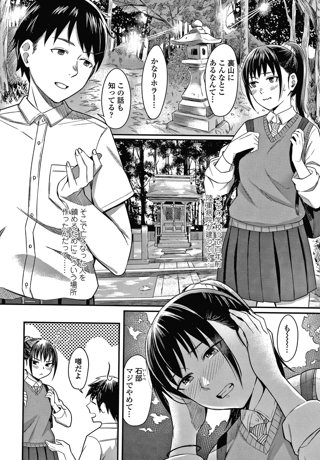 [Inukami Inoji] Bitter Sweet Teens page 31 full