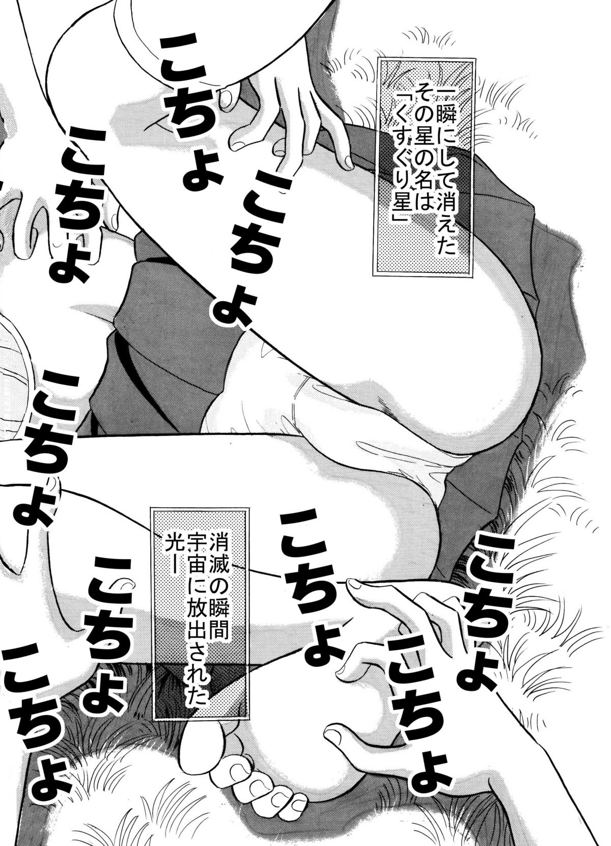 [Marumi Kikaku (Satomaru)] Kusuguri Manga 3-pon Pack page 15 full