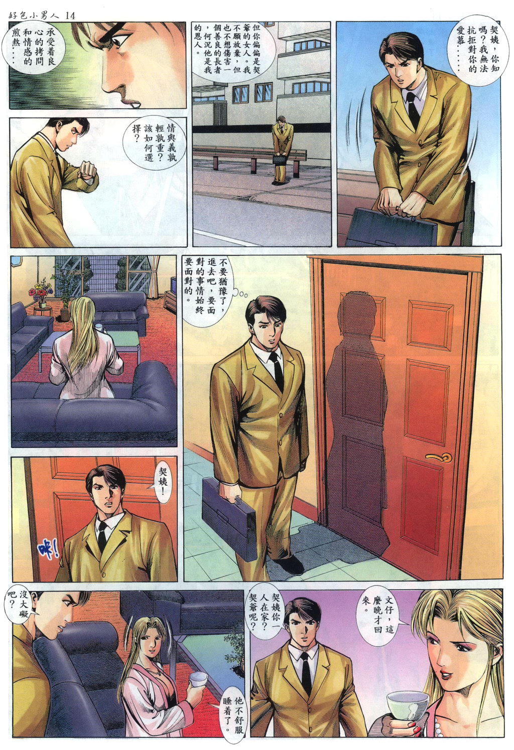 [HK] 好色小男人03 [chinese] page 15 full