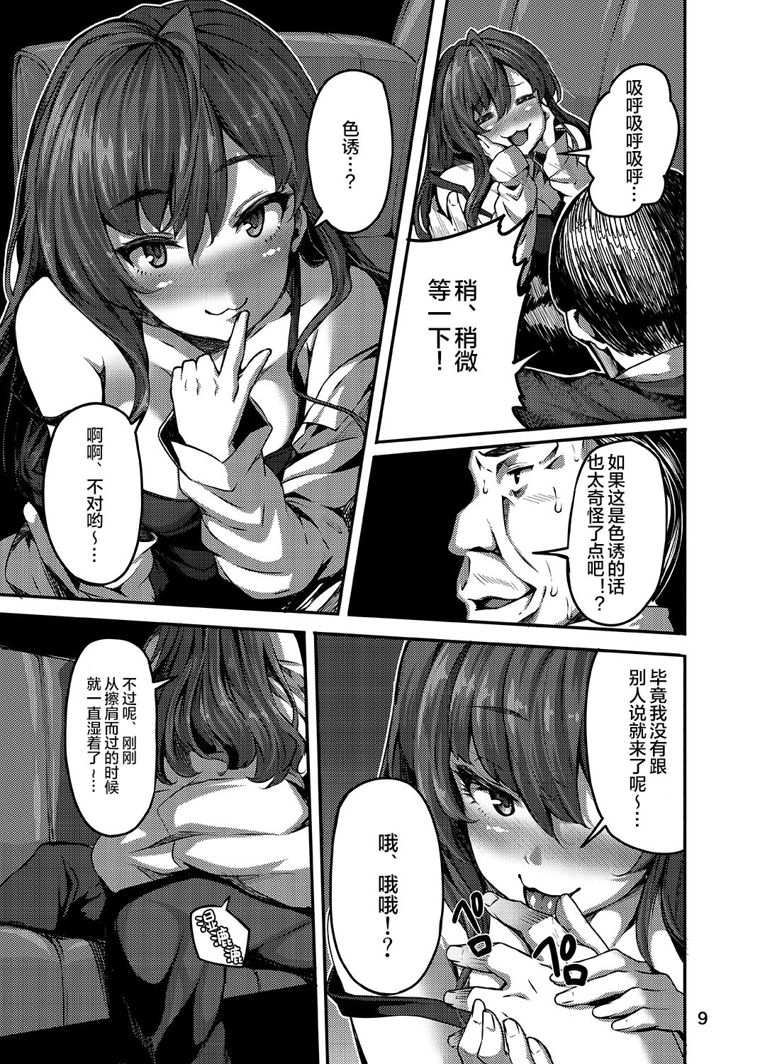 [LAMINARIA (Shiokonbu)] seduction odor (THE IDOLM@STER CINDERELLA GIRLS) [Chinese] [绅士仓库汉化] [Digital] page 9 full