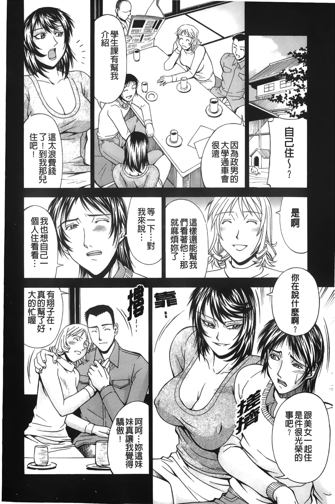 [Don Shigeru] Waifu [Chinese] page 186 full