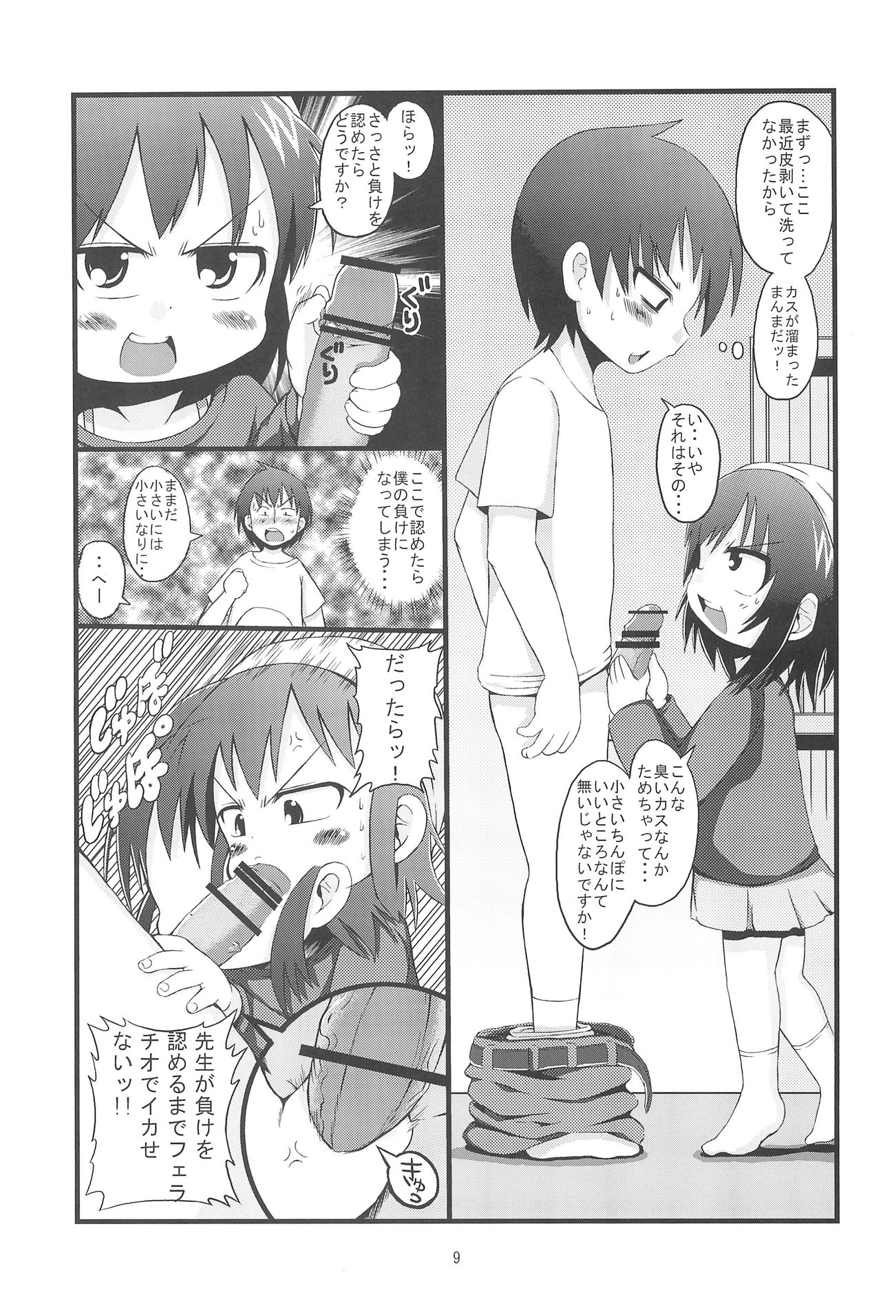 (C78) [GOD Ryokutya (Bu-chan)] Kenka suru hodo (Mitsudomoe) page 9 full