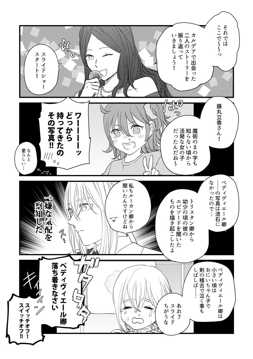 [mystic mocomoco (merry)] Tatoe Setsuna no koida to shite mo (Fate/Grand Order) [Digital] page 8 full