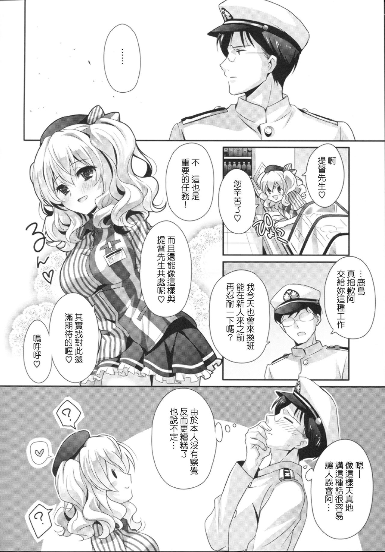 (COMIC1☆10) [Kaiyuu Kikaku (Suzui Narumi)] Chinjufu Hot Station (Kantai Collection -KanColle-) [Chinese] [yayue個人漢化] page 5 full