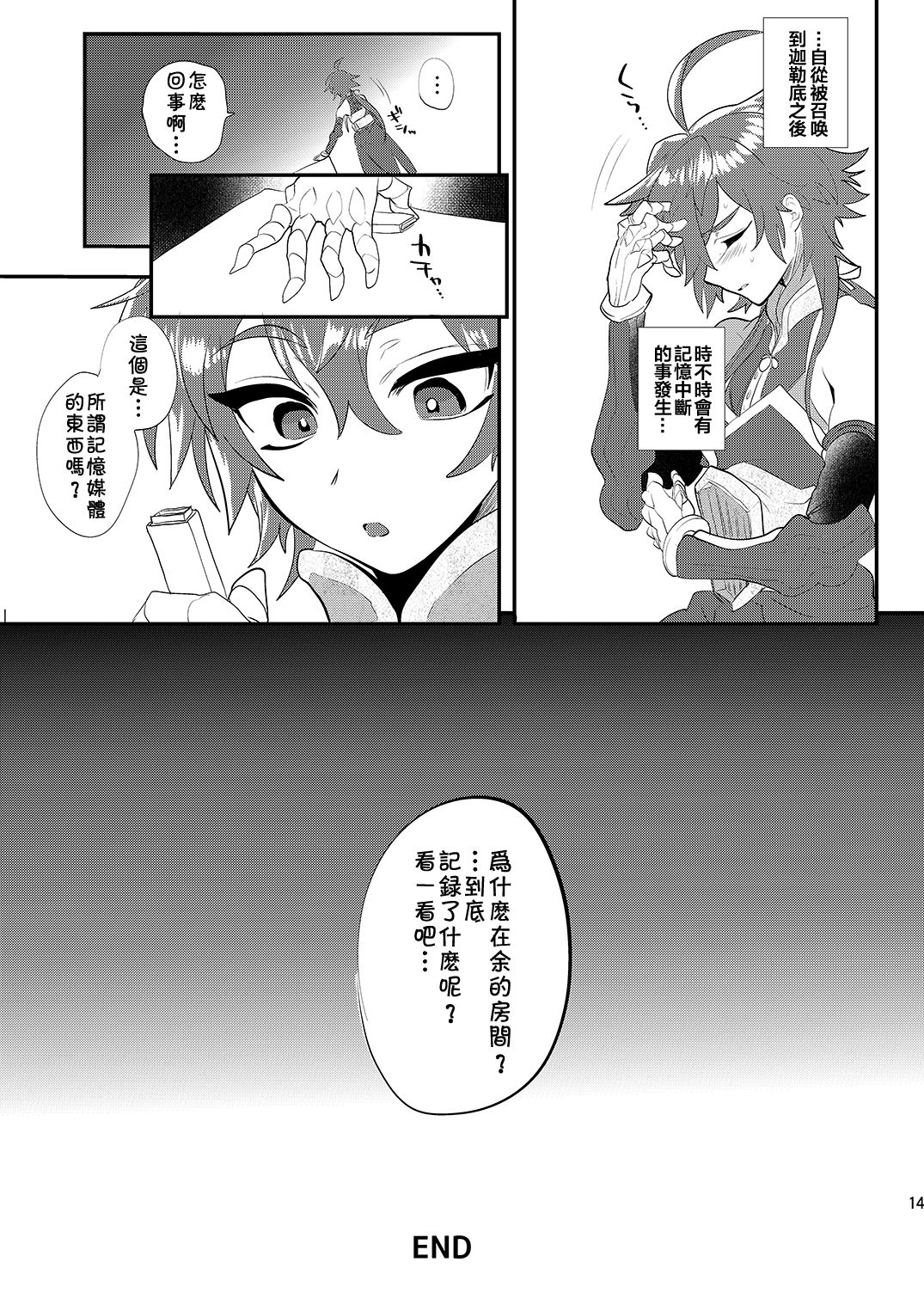 [Mine Noujou (Minemura)] Hizuna LV0 no raama ou to himitsuno omajinai (Fate/Grand Order) [Chinese] [theoldestcat汉化] [Digital] page 14 full