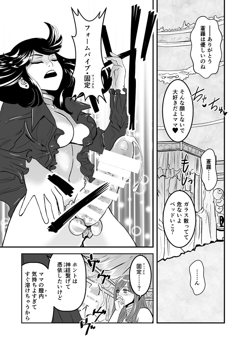[Biaticaeroparobu (S. Yoshida)] 3話後編19頁【母子相姦・毒母百合】ユリ母iN（ユリボイン） Vol. 3 - Part 2 page 7 full