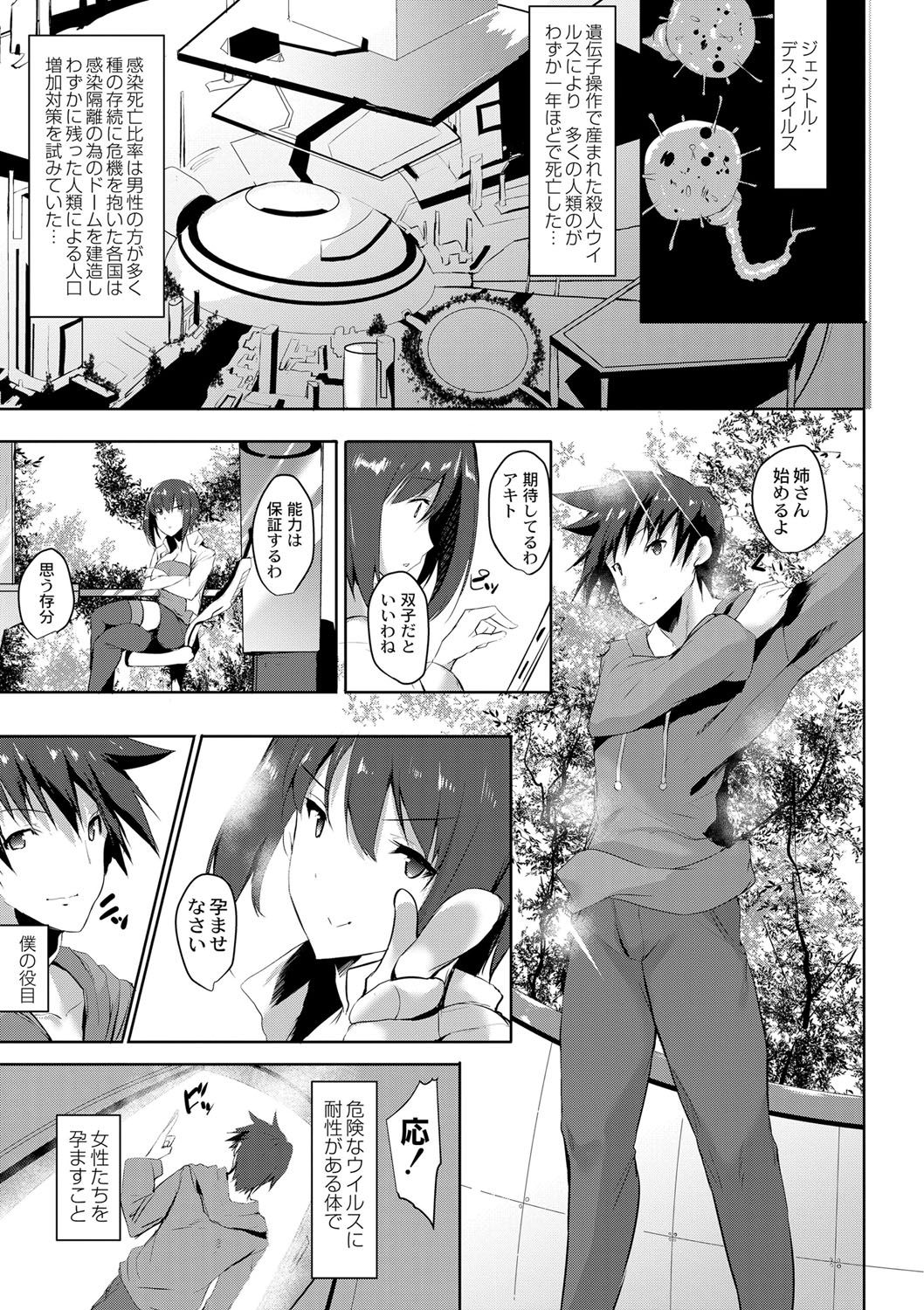 [Noto Kurumi] Haramase Friends [Digital] page 10 full