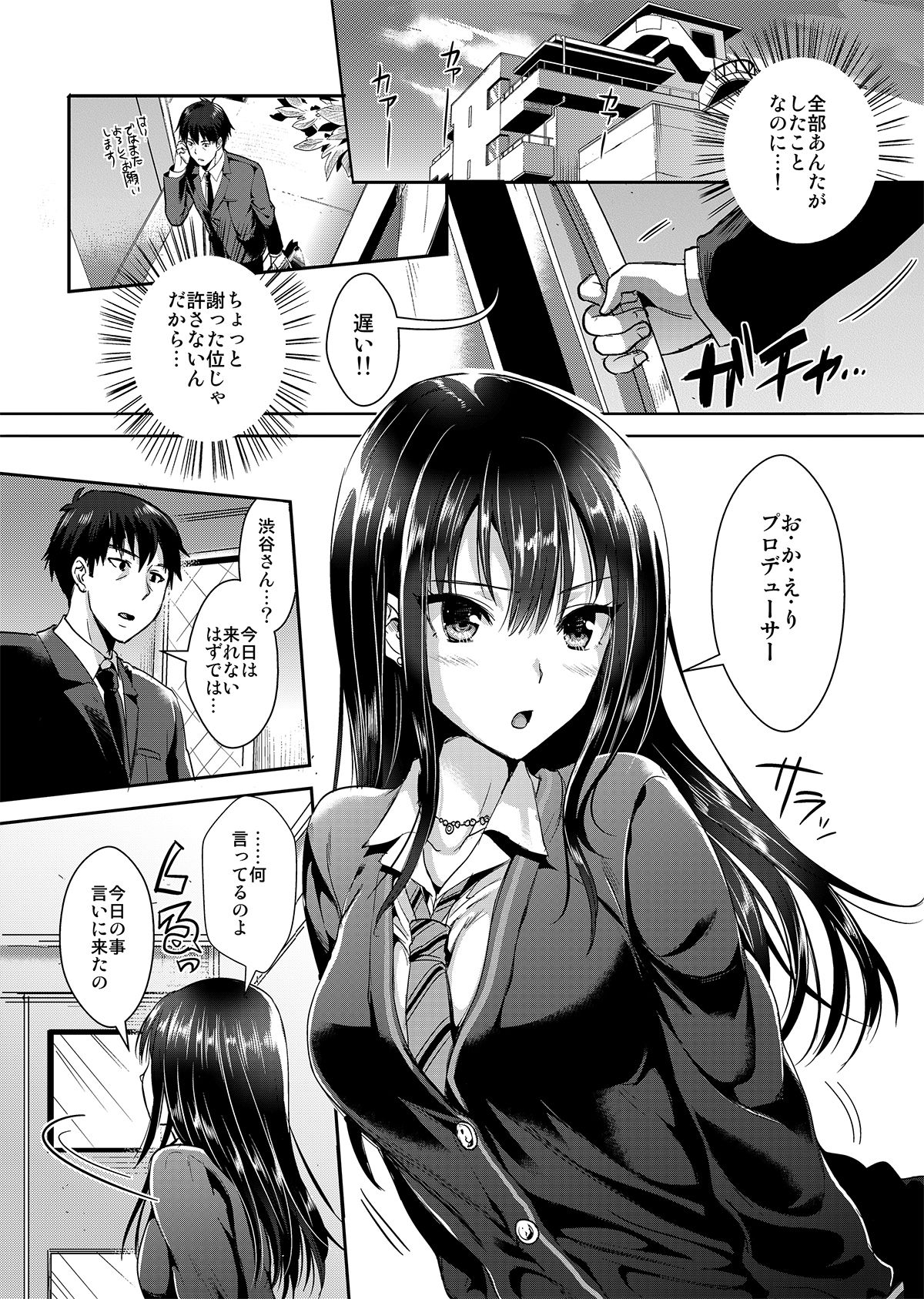 [YURIRU-RARIKA (Kojima Saya, Lazu)] Shibuya Rin SM (THE iDOLM@STER Cinderella Girls) [Digital] page 5 full