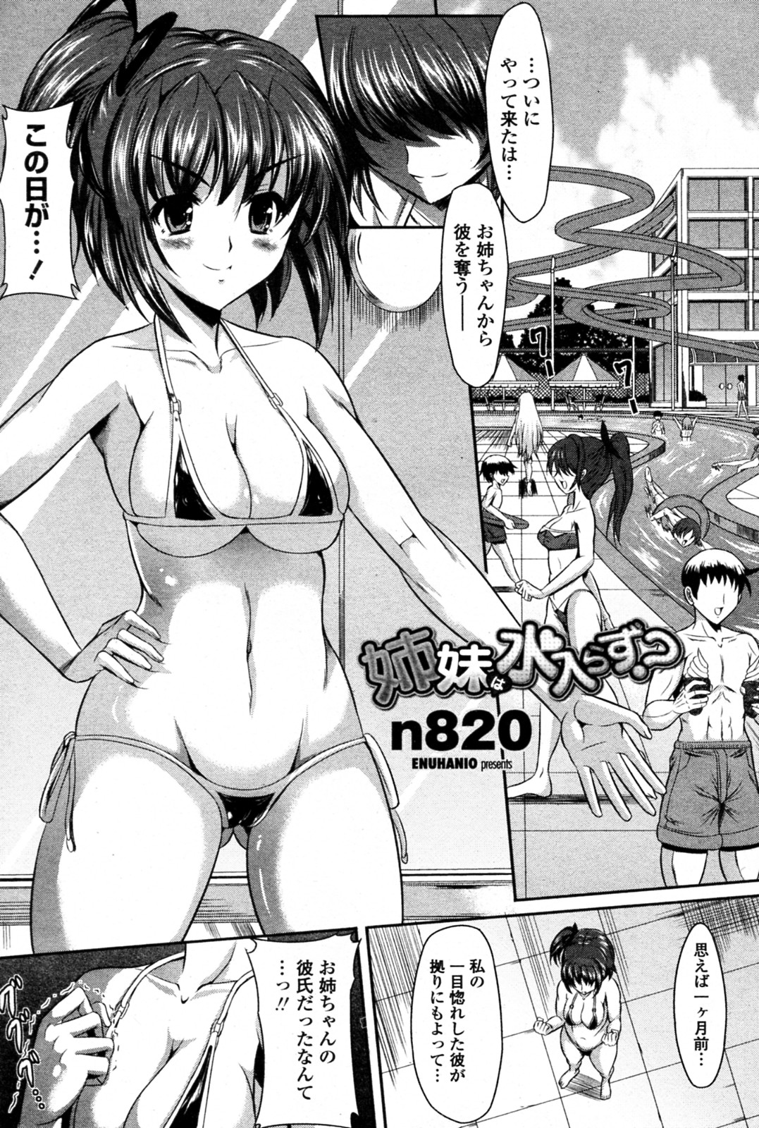 [n820] Shimai wa Mizu irazu? (COMIC Penguin Club Sanzokuban 2011-11) page 1 full