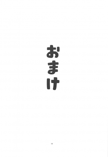 (C93) [Toroyuzu (Yuzu Zukushi)] Kiss Shite Power Up Daisakusen (Fate/kaleid liner Prisma Illya) [English] [SquigglesJP] - page 13