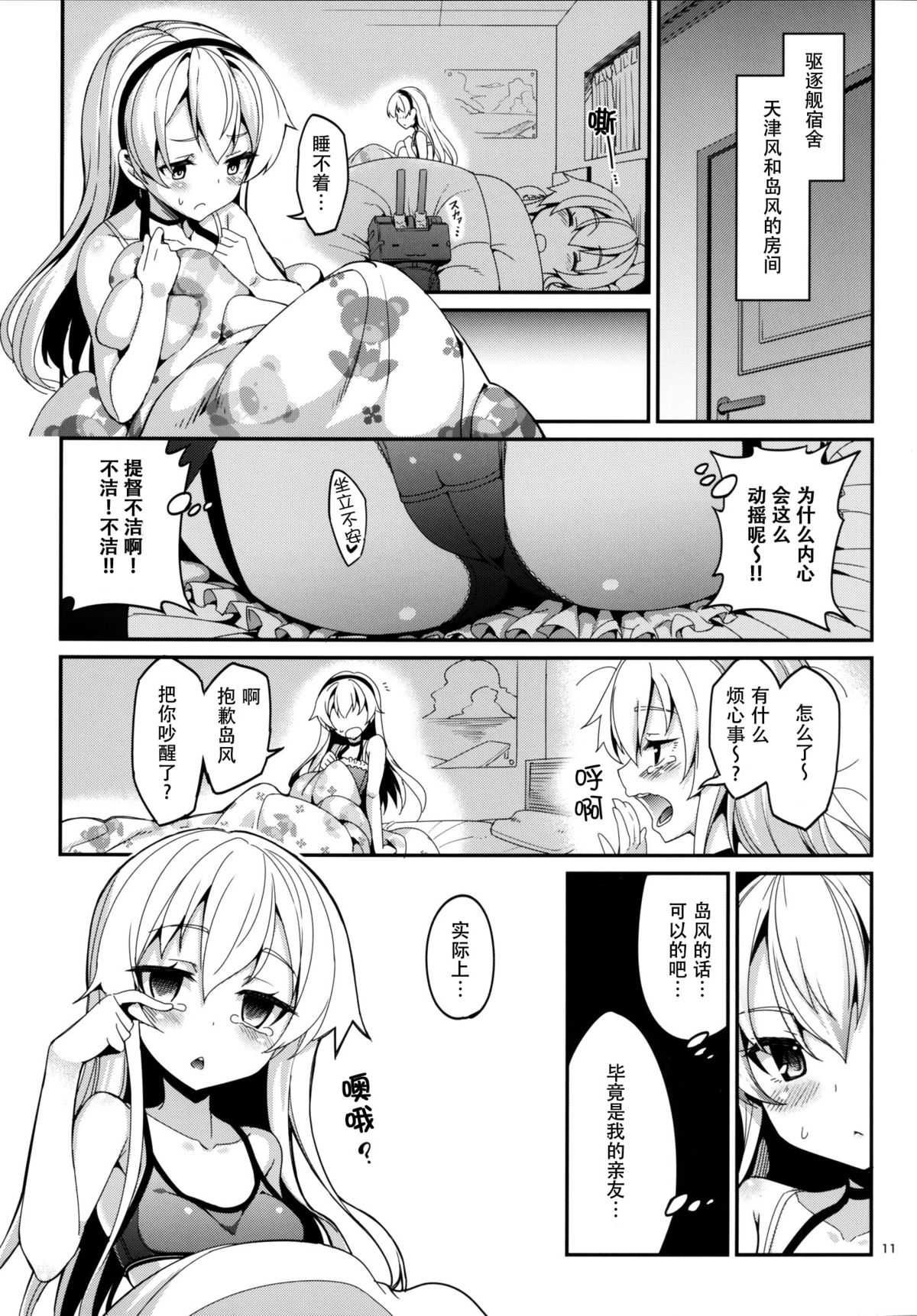 [Coffee Maker (Asamine Tel)] Shire! Mayonaka ni Nani Shitenno? (Kantai Collection -KanColle-) [Chinese] [脸肿汉化组] [Digital] page 11 full