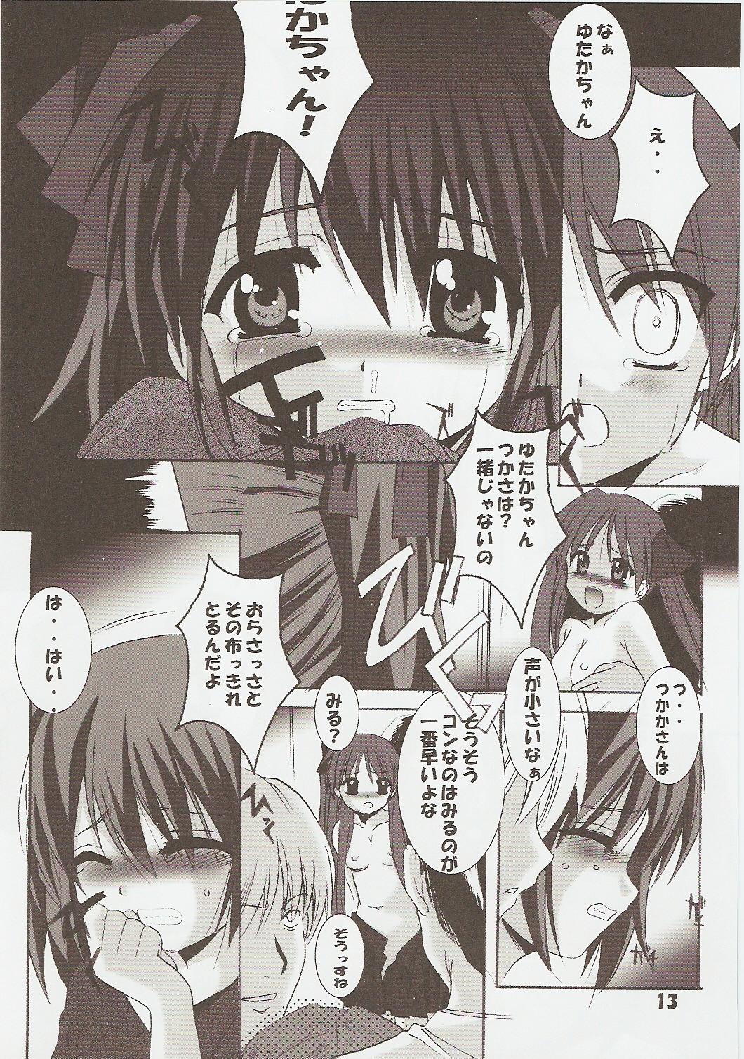 (C73) [Jiyuugaoka Shoutengai (Hiraki Naori)] Raki Paki (Lucky Star) page 12 full