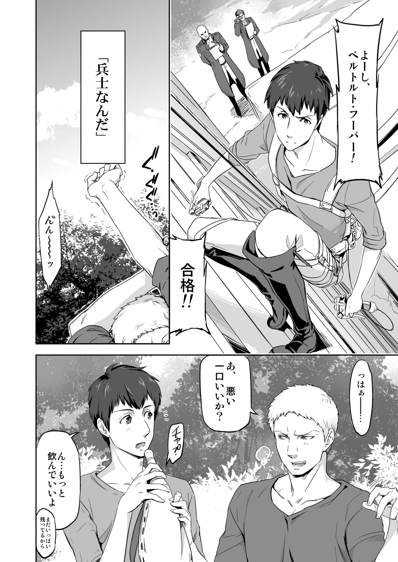 [Marinconia (Maru Mary)] We are the Massacre (Shingeki no Kyojin) [Digital] page 10 full