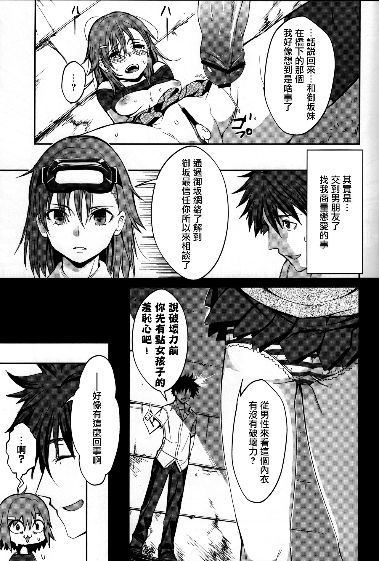 (C84) [Fukuroutei (Nadeneko Ponia)] Bili Love (Toaru Kagaku no Railgun) [Chinese] page 18 full