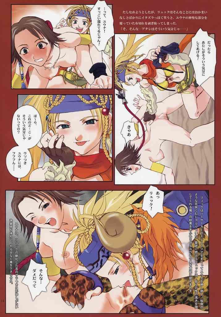(C64) [Shiitake (Mugi)] GYUNN GYUNN COLOR: 2 (Final Fantasy X-2) page 13 full