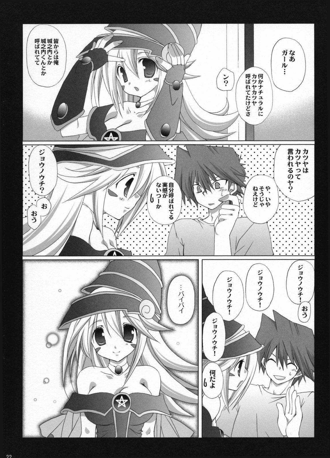 (C73) [TAKANAEDOKO (Takanae Kyourin)] Endless my turn!! (Yu-Gi-Oh!) page 21 full