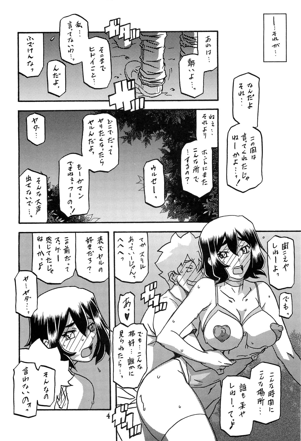 (C88) [Sankaku Apron (Sanbun Kyoden, Umu Rahi)] Akebi no Mi - Chizuru AFTER page 3 full