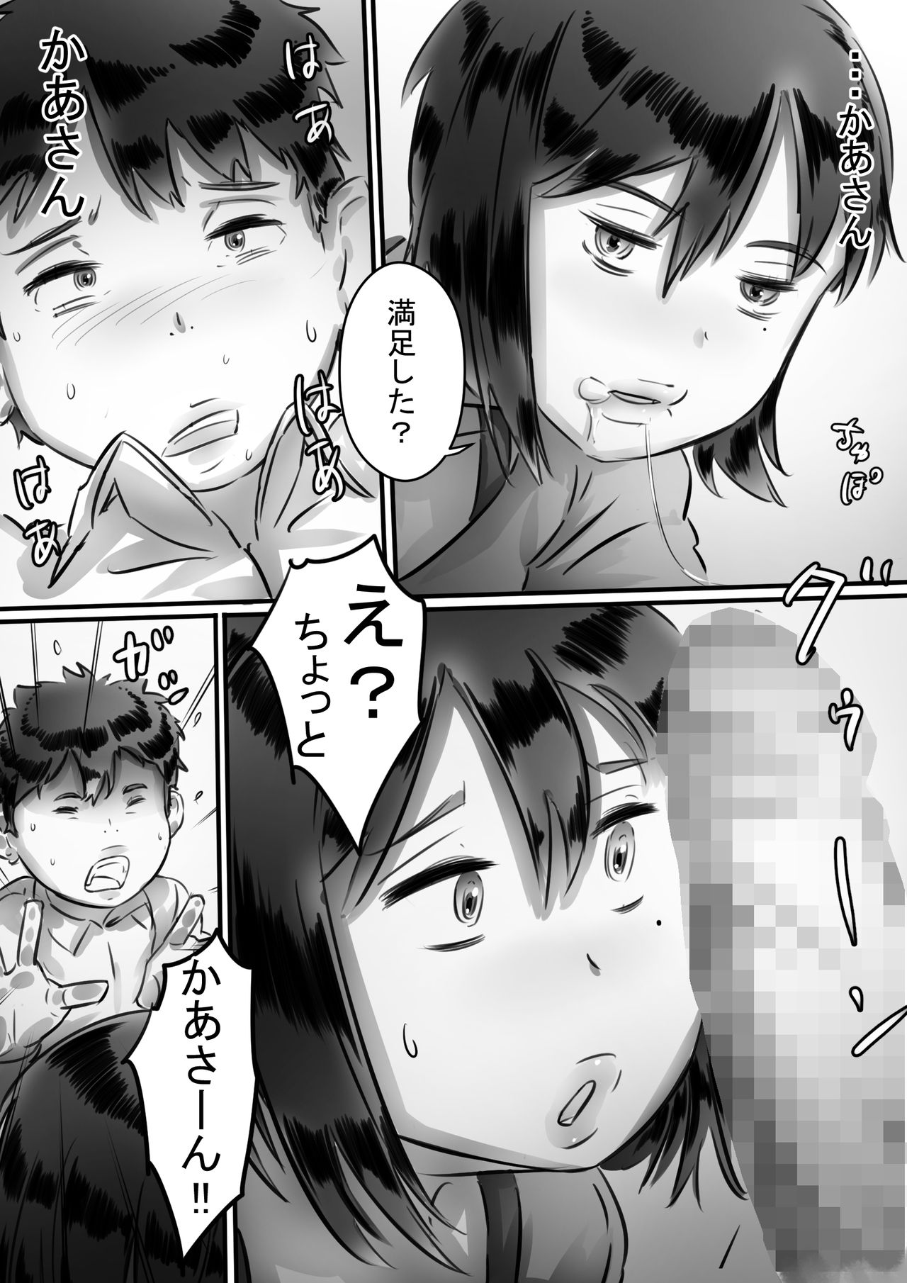 [Hirekatsu] Kaa-san wa Boku no Mono! page 55 full