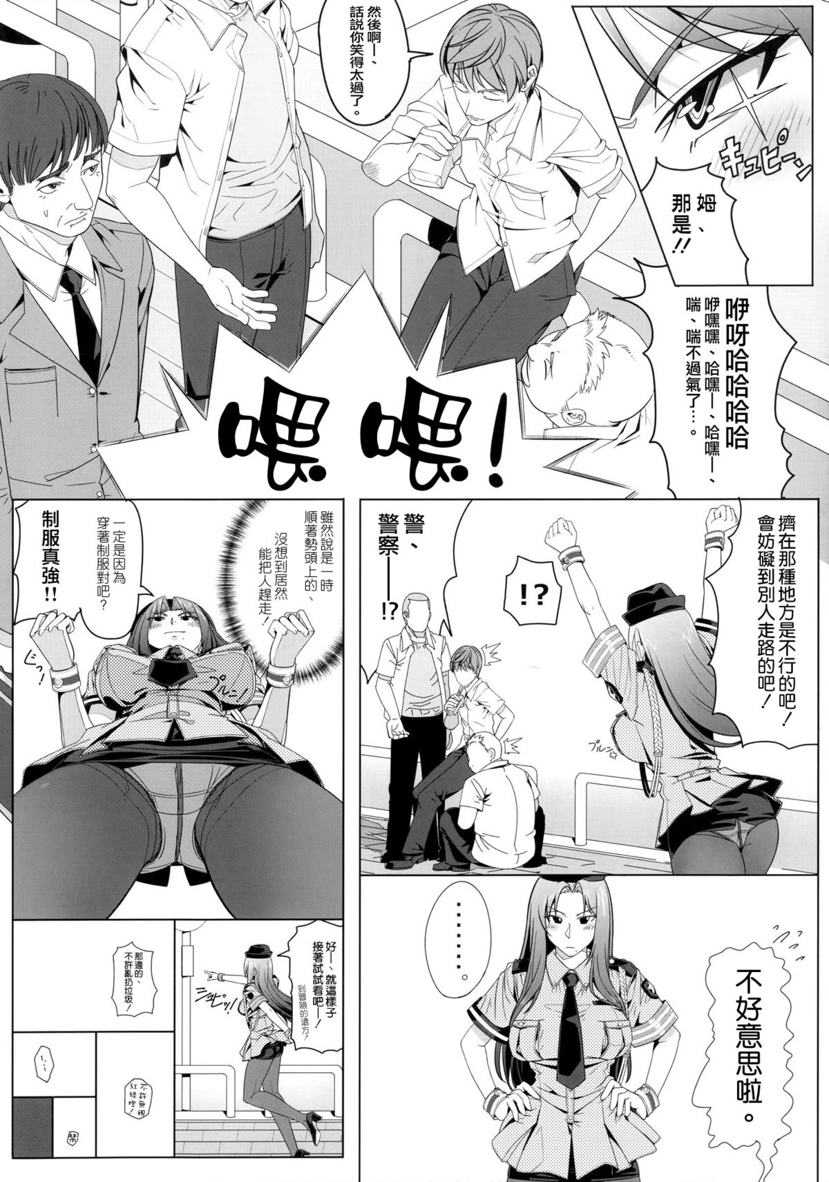 (SC53) [Manji Kishi-dan (Schelz)] B.O.C.W [Chinese] [空気系☆漢化] page 6 full