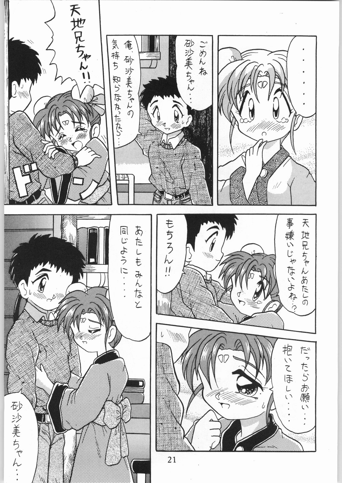 [Effecter] Tenchi Nyan Nyan (Various) page 20 full