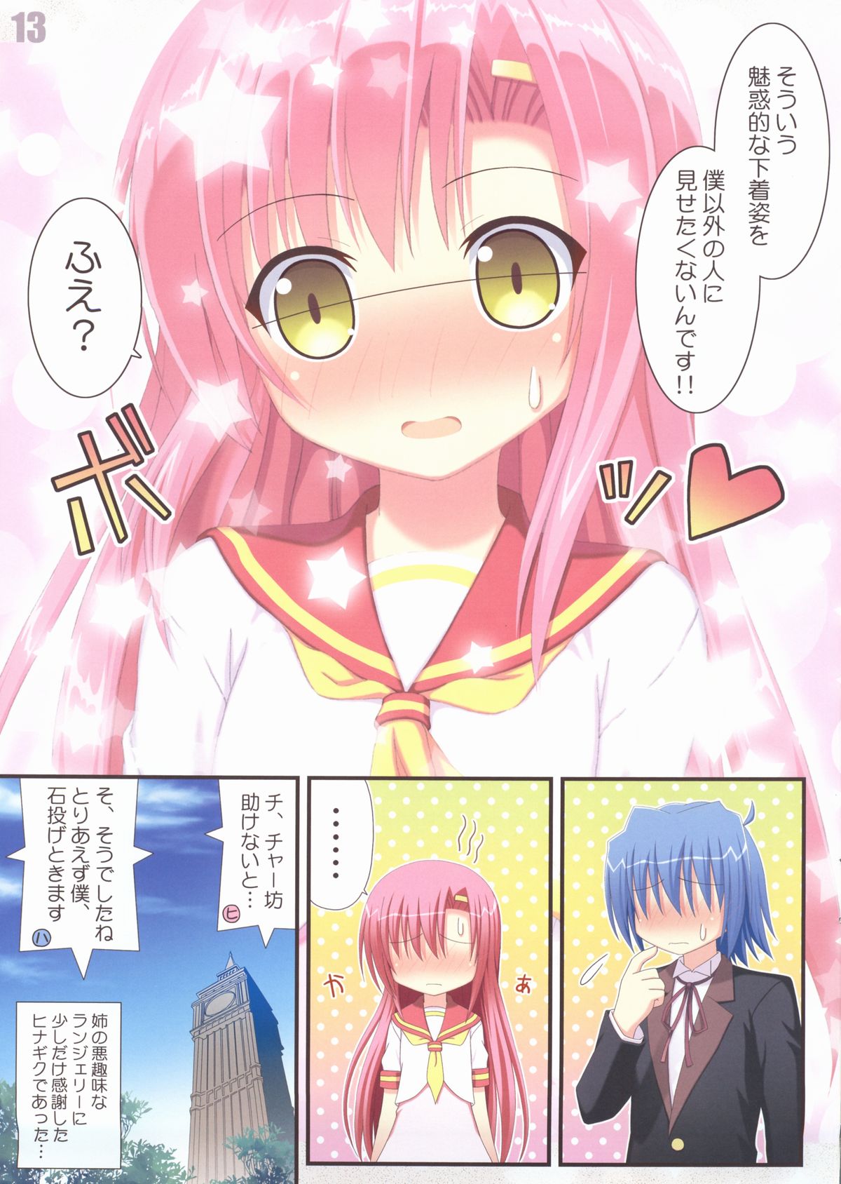 (COMIC1☆5) [Awareness (Aikawa Touma)] FESTA 4 (Hayate no Gotoku!) page 12 full