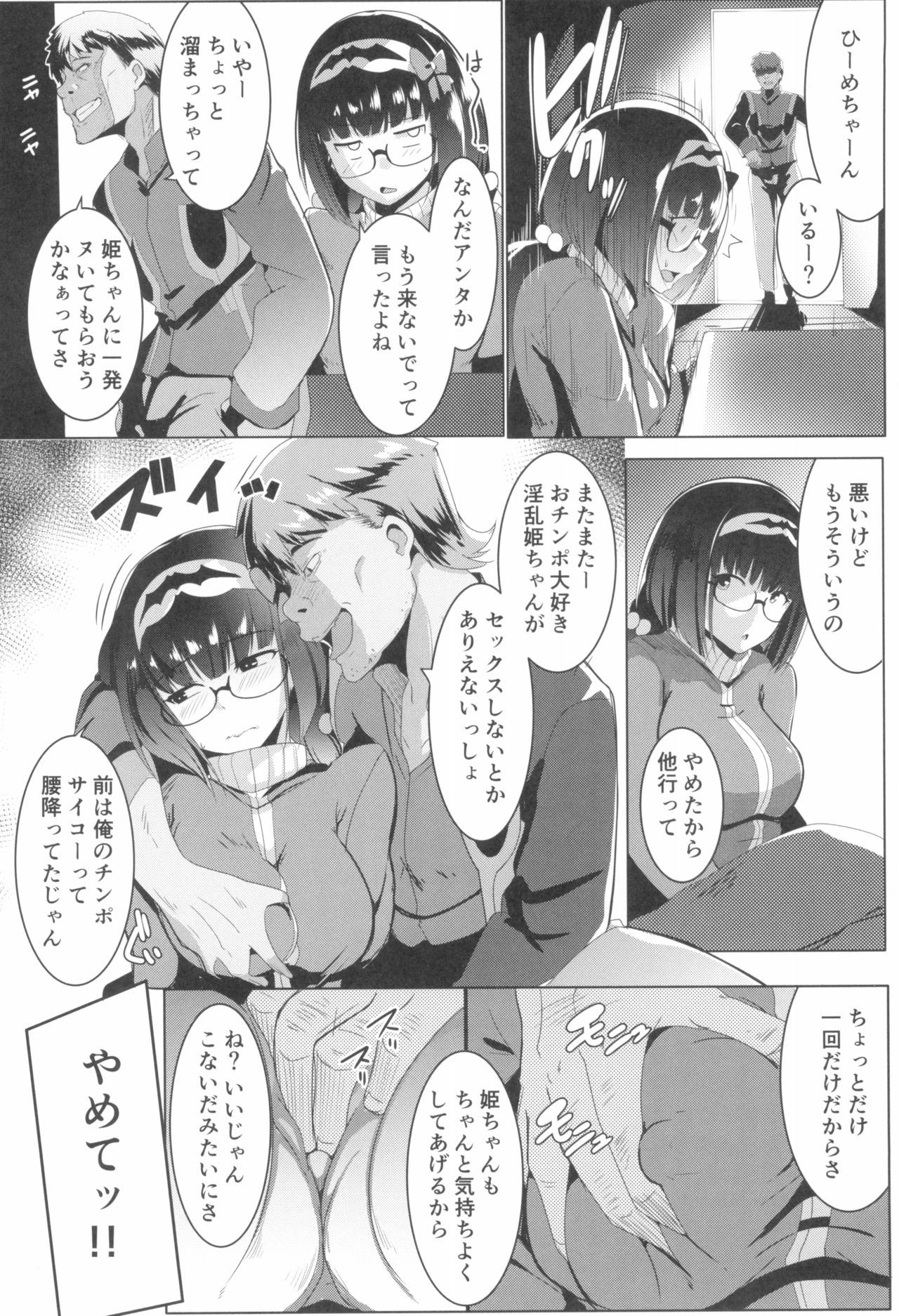 (C95) [Hitsuji Kikaku (Muneshiro)] Osaka Bitch NTR (Fate/Grand Order) page 8 full