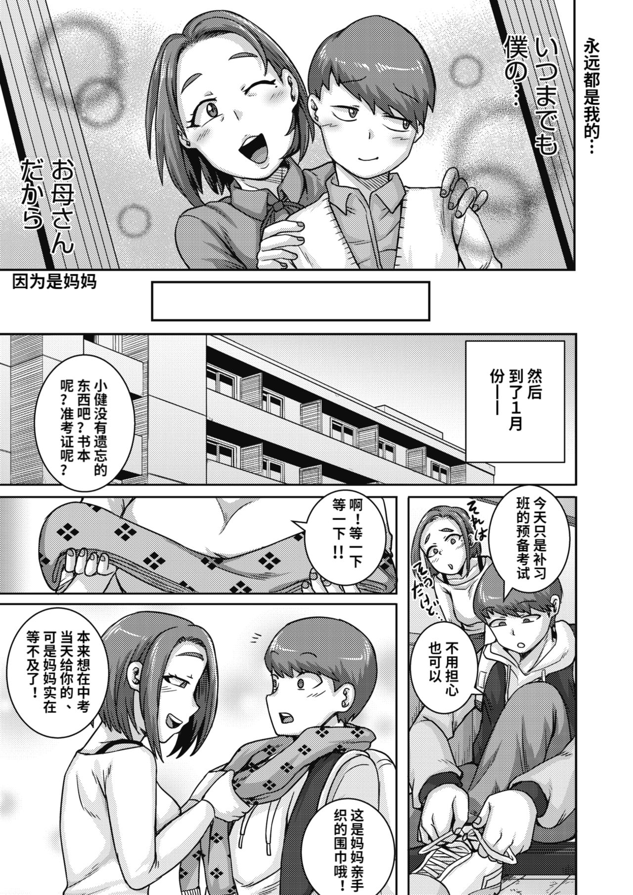 [Juna Juna Juice] Naomi-san wa Ore no SeFri 4 (COMIC HOTMiLK Koime Vol. 20) [Chinese] [梦菲托茵斯个人机翻] [Digital] page 15 full