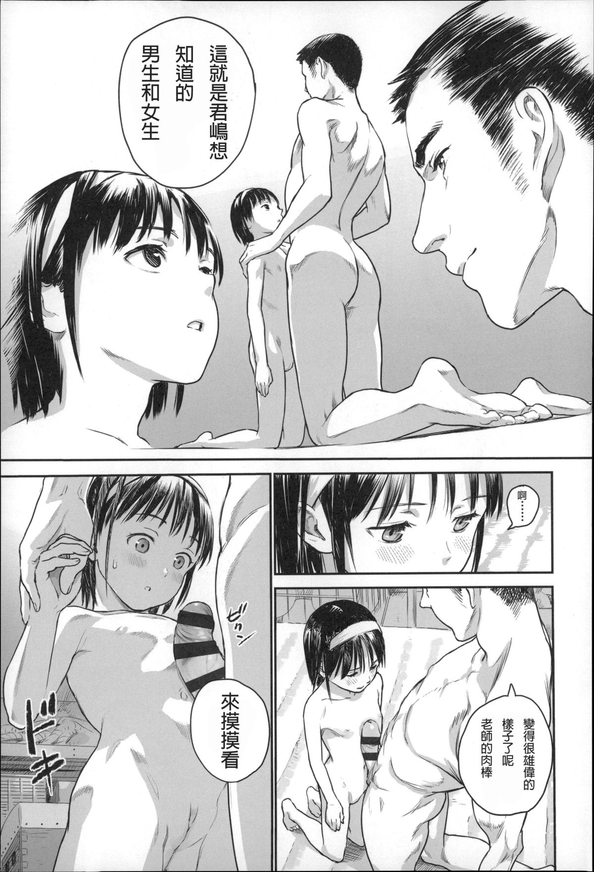 [Ame to Toge] Houkago Shoujo (Shoujo Netsu) [Chinese] [Yozora 个人汉化] page 7 full