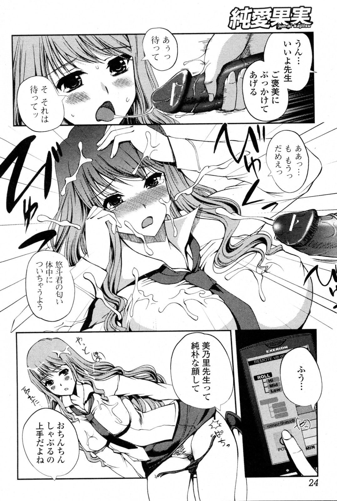 [Kiya Shii] Momoiro study! Vol.01-06 (Complete) page 77 full